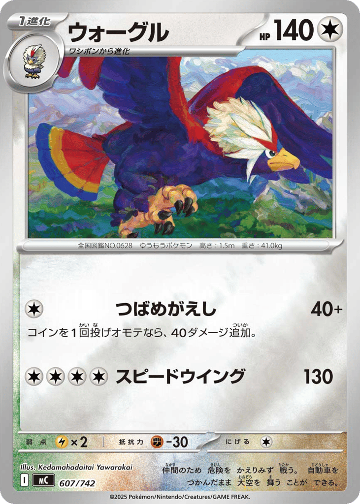 Braviary (Mirror Holo) — Start Deck 100 Battle Collection #607 / 742