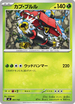 Tapu Bulu (Mirror Holo)