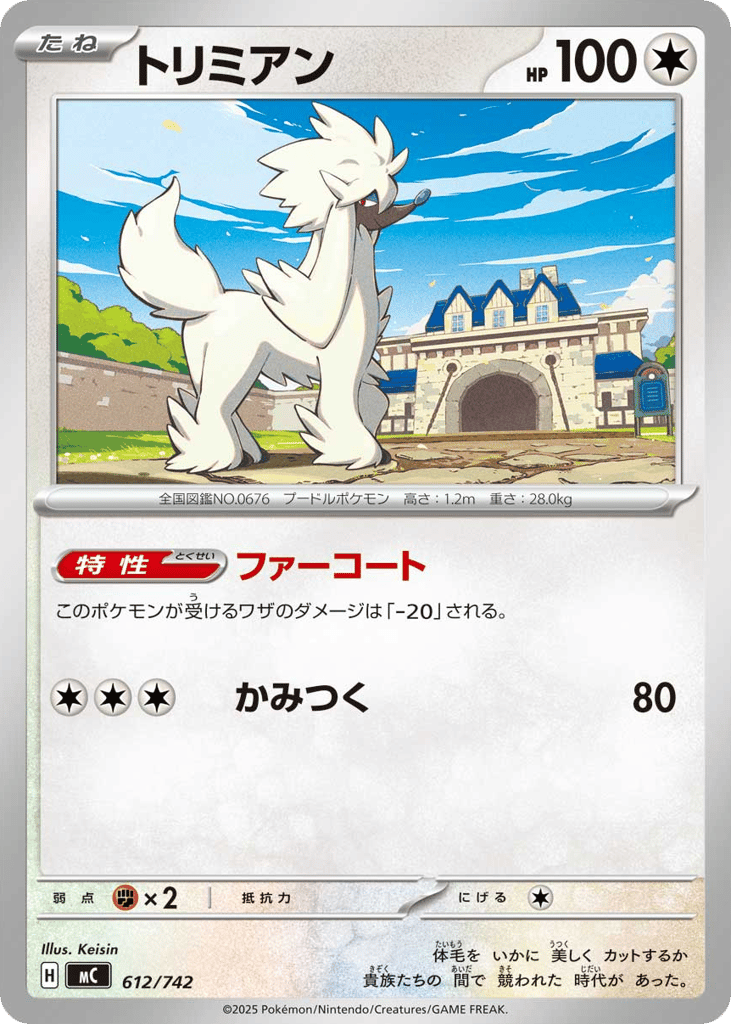 Furfrou — Start Deck 100 Battle Collection #612 / 742
