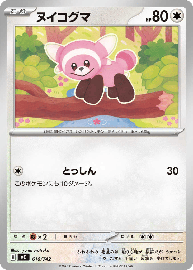 Stufful — Start Deck 100 Battle Collection #616 / 742