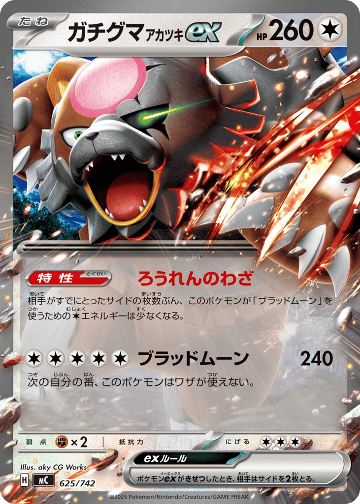 Bloodmoon Ursaluna ex — Start Deck 100 Battle Collection #625 / 742