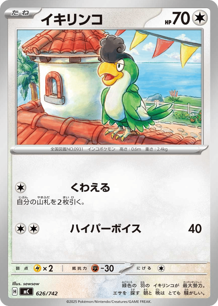 Squawkabilly — Start Deck 100 Battle Collection #626 / 742
