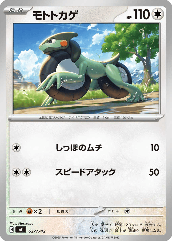 Cyclizar — Start Deck 100 Battle Collection #627 / 742
