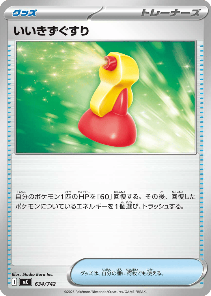 Super Potion — Start Deck 100 Battle Collection #634 / 742
