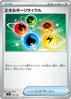 Energy Recycler
