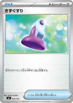 Potion (Mirror Holo)