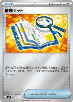 Deduction Kit (Mirror Holo)