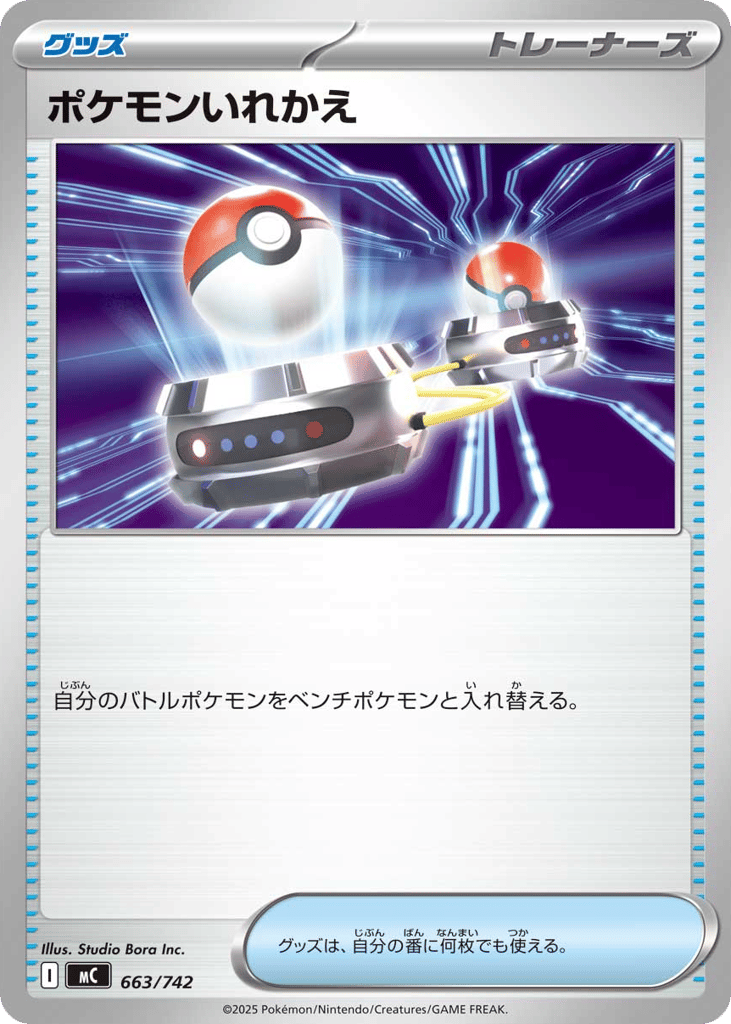 Switch (Mirror Holo) — Start Deck 100 Battle Collection #663 / 742