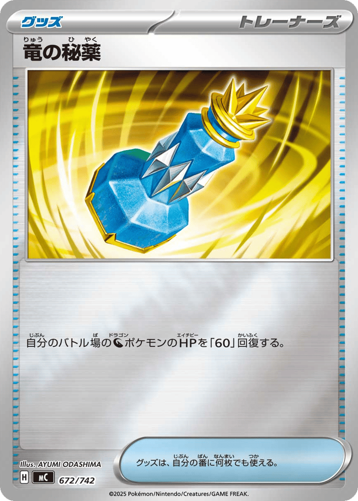 Dragon Elixir (Mirror Holo) — Start Deck 100 Battle Collection #672 / 742