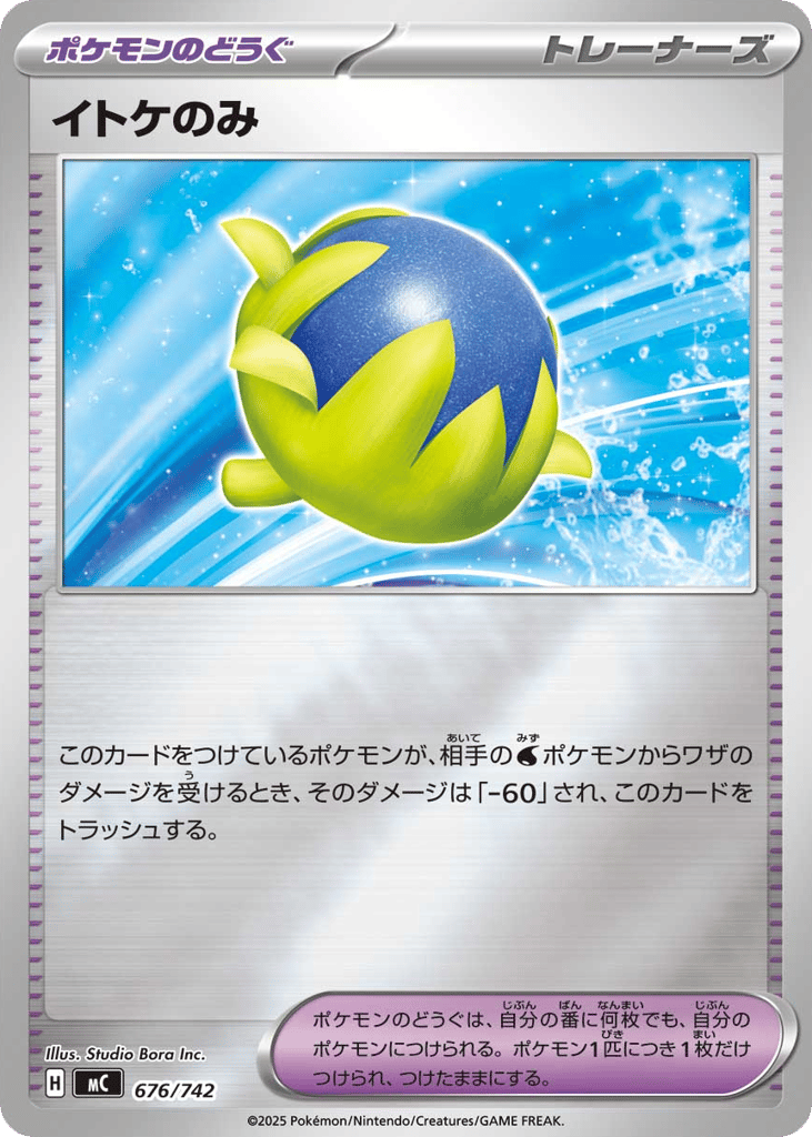 Passho Berry (Mirror Holo) — Start Deck 100 Battle Collection #676 / 742