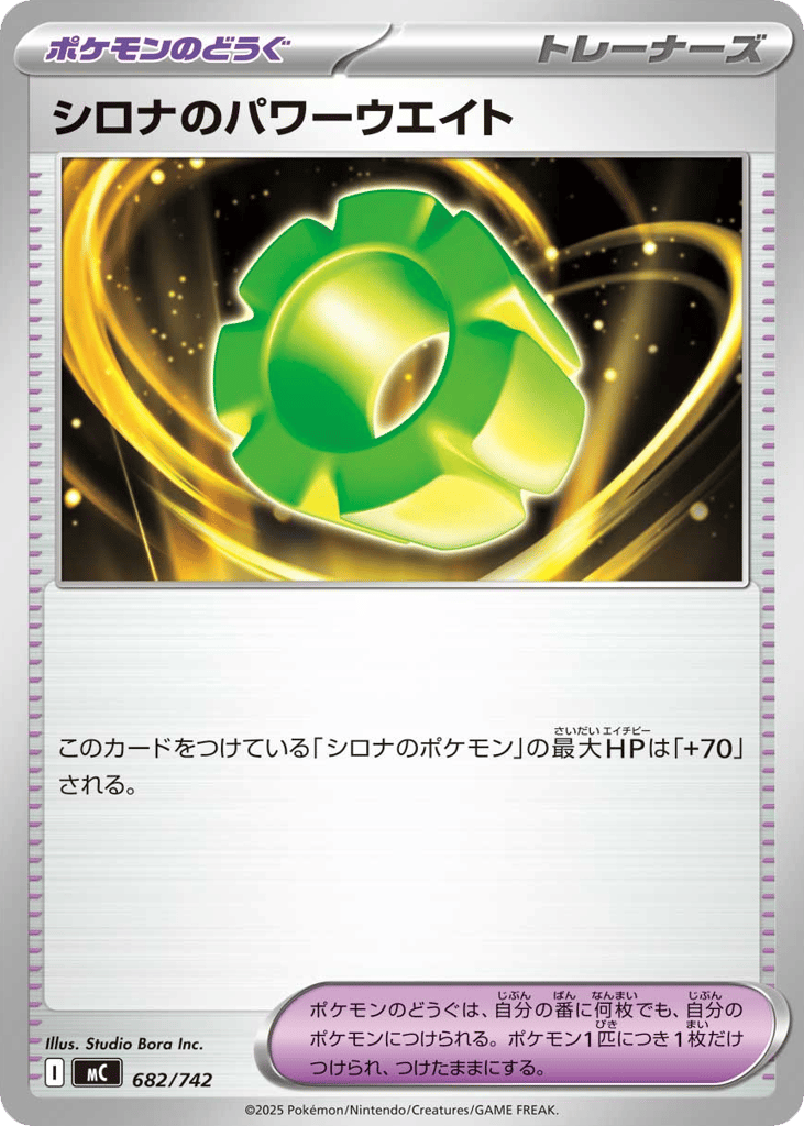Cynthia's Power Weight — Start Deck 100 Battle Collection #682 / 742