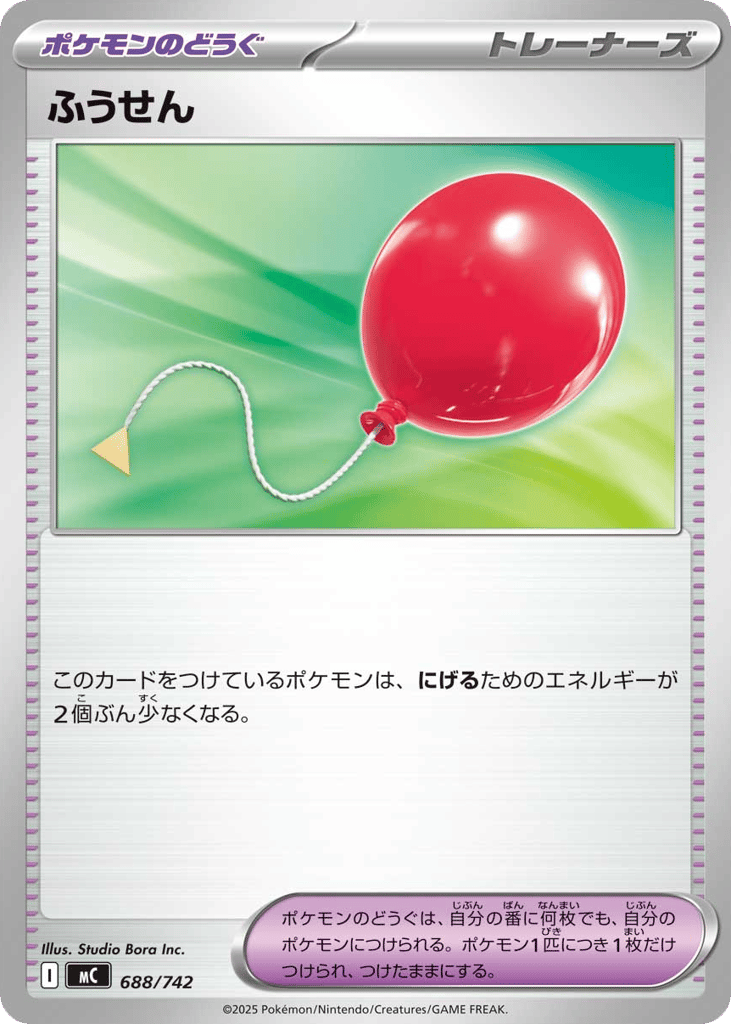 Air Balloon (Mirror Holo) — Start Deck 100 Battle Collection #688 / 742