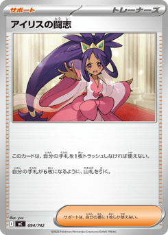 Iris's Fighting Spirit (Mirror Holo)