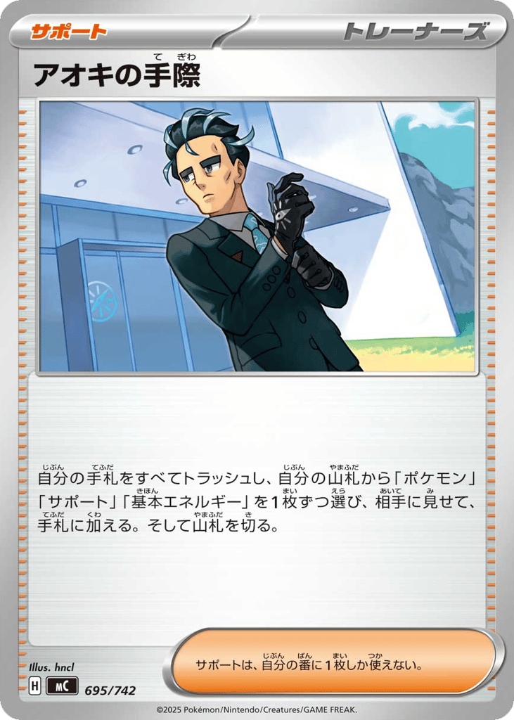 Larry's Skill — Start Deck 100 Battle Collection #695 / 742