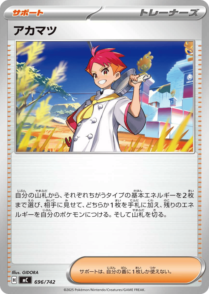 Crispin — Start Deck 100 Battle Collection #696 / 742