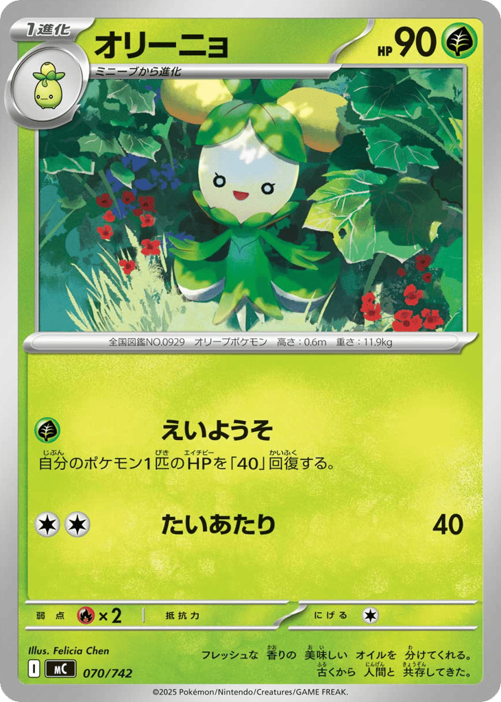 Dolliv — Start Deck 100 Battle Collection #070 / 742