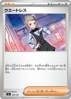 Waitress (Mirror Holo)