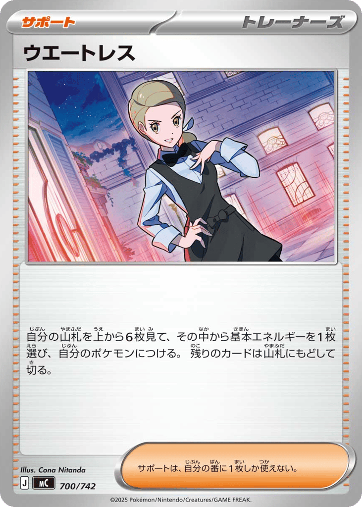 Waitress — Start Deck 100 Battle Collection #700 / 742