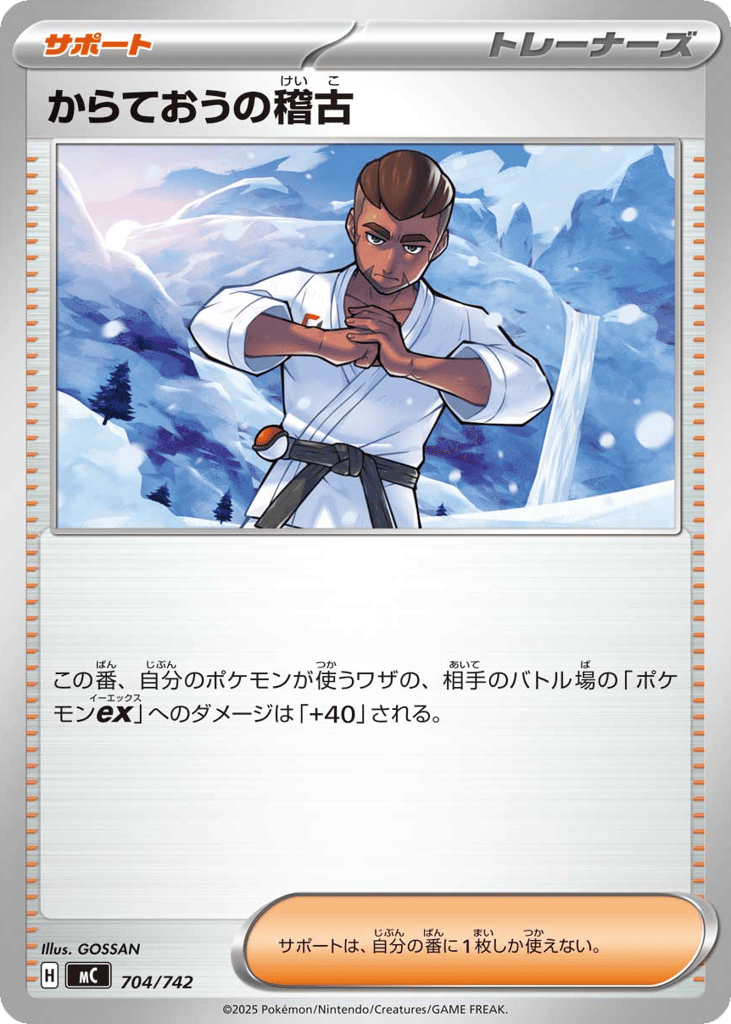 Black Belt's Training — Start Deck 100 Battle Collection #704 / 742