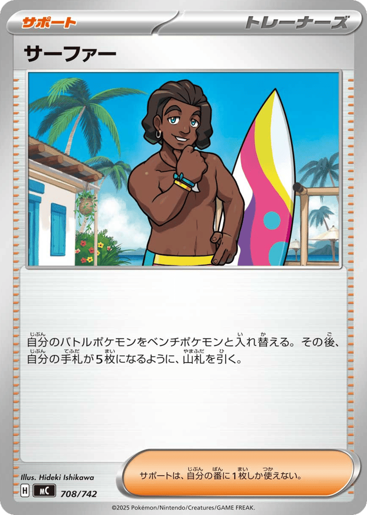 Surfer — Start Deck 100 Battle Collection #708 / 742