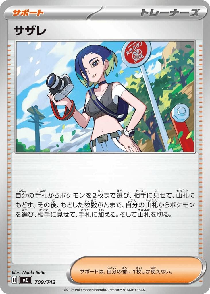 Perrin — Start Deck 100 Battle Collection #709 / 742