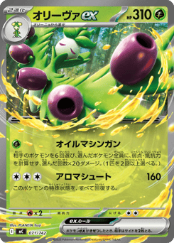 Arboliva ex (Mirror Holo)