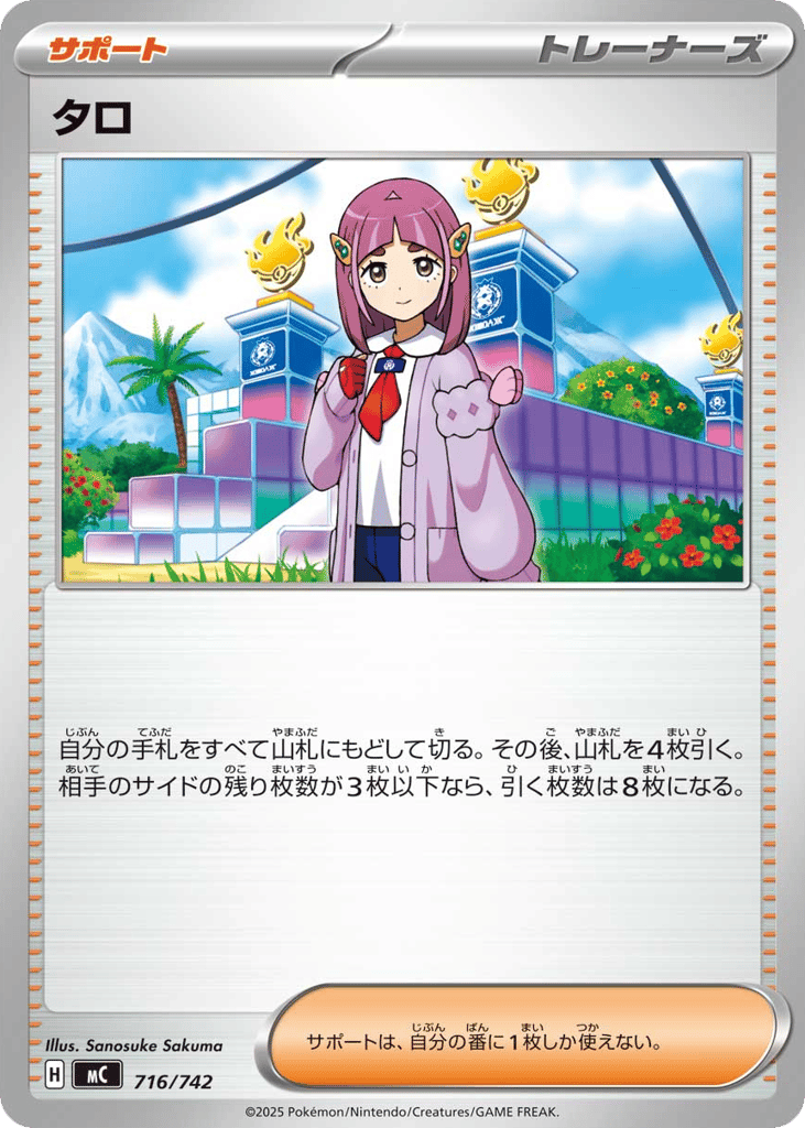 Lacey — Start Deck 100 Battle Collection #716 / 742