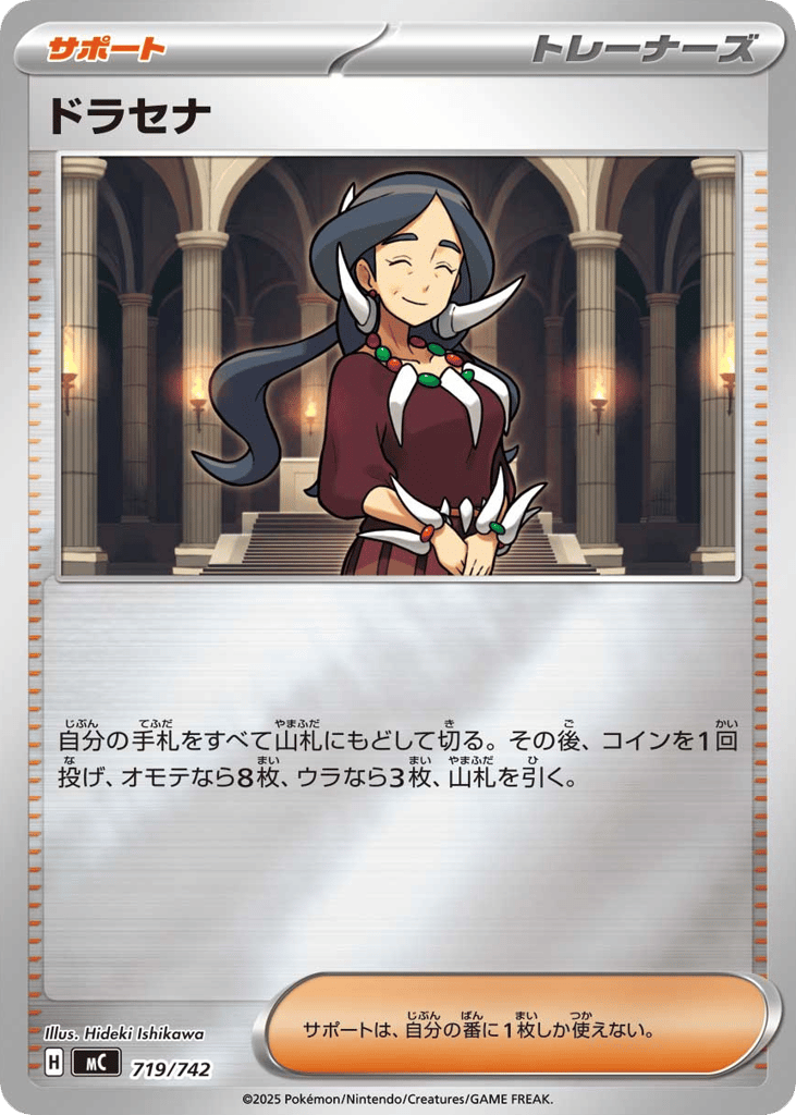 Drasna (Mirror Holo) — Start Deck 100 Battle Collection #719 / 742