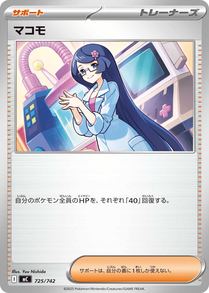 Fennel — Start Deck 100 Battle Collection #725 / 742