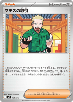 Lt. Surge's Bargain