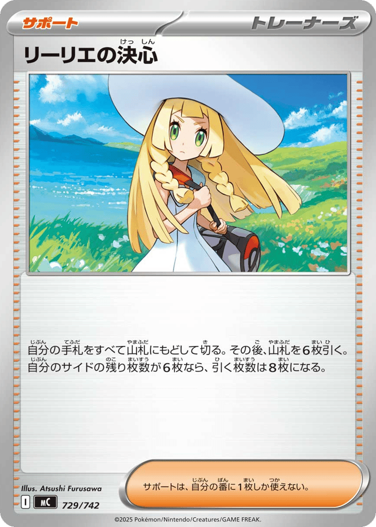 Lillie's Determination — Start Deck 100 Battle Collection #729 / 742