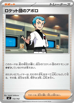 Team Rocket's Archer