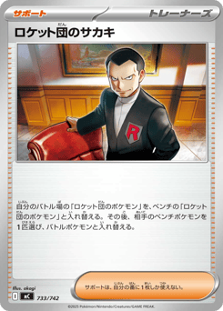 Team Rocket's Giovanni