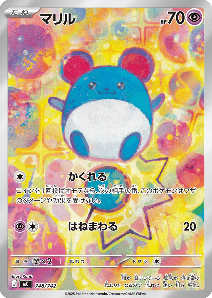 Marill — Start Deck 100 Battle Collection #748 / 742