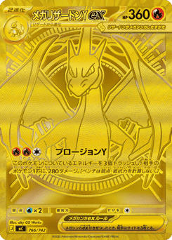 Mega Charizard Y ex