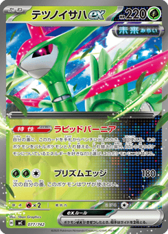 Iron Leaves ex (Mirror Holo)