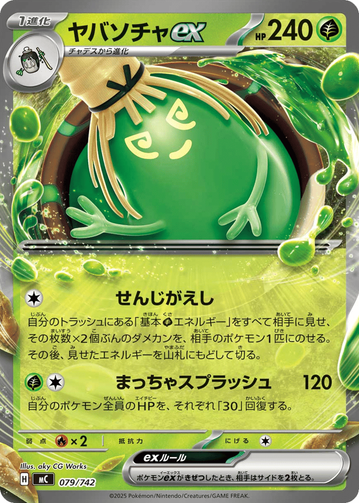 Sinistcha ex — Start Deck 100 Battle Collection #079 / 742