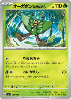 Teal Mask Ogerpon - 080/742 (Mirror Holo)