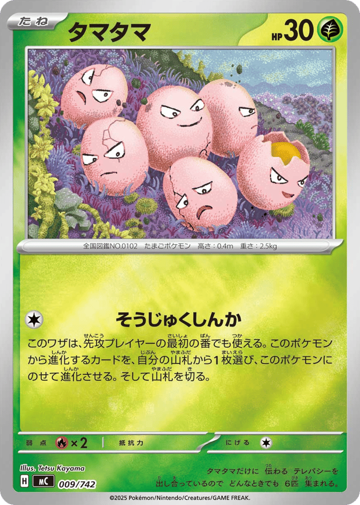 Exeggcute - 009/742 (Mirror Holo) — Start Deck 100 Battle Collection #009 / 742