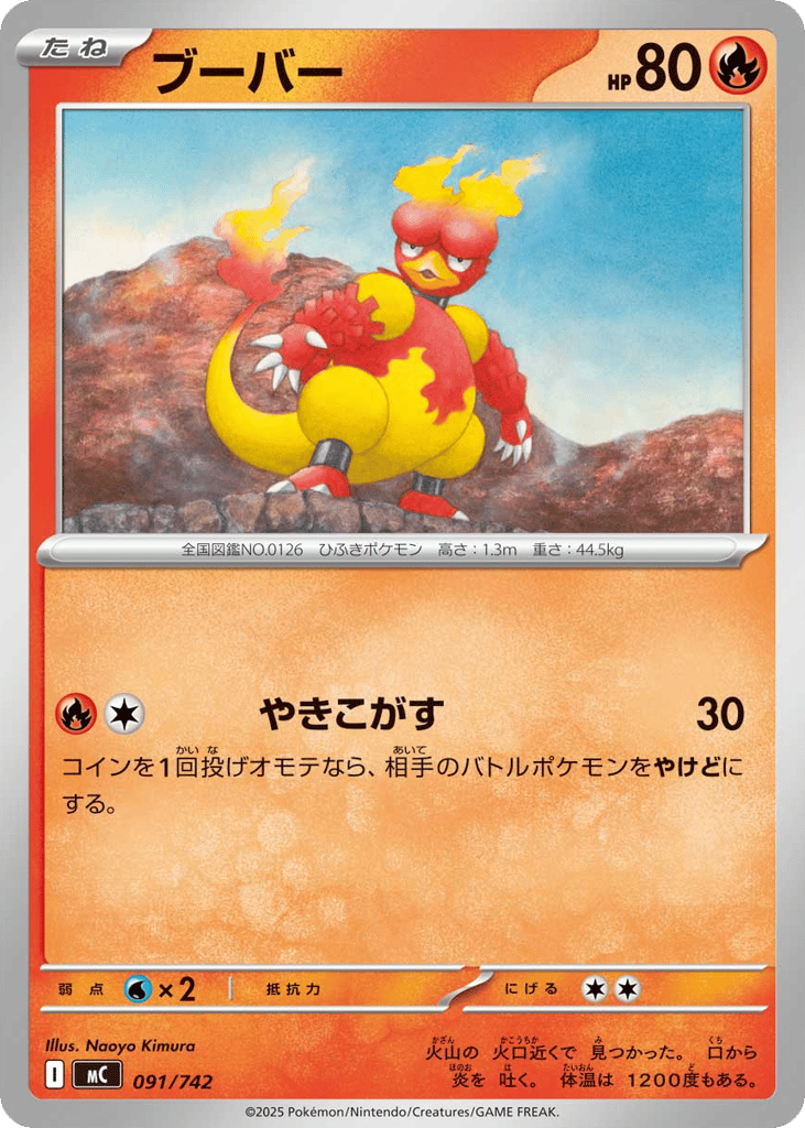 Magmar — Start Deck 100 Battle Collection #091 / 742