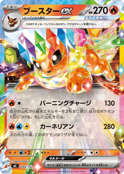 Flareon ex (Mirror Holo)