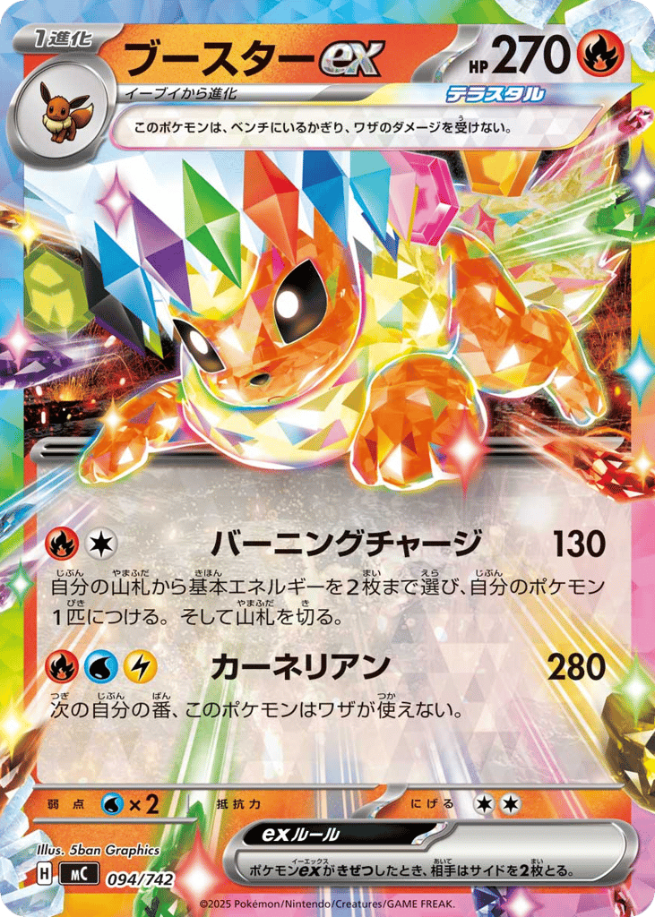 Flareon ex — Start Deck 100 Battle Collection #094 / 742