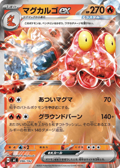 Magcargo ex (Mirror Holo)