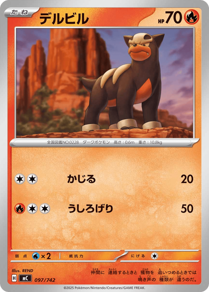Houndour — Start Deck 100 Battle Collection #097 / 742