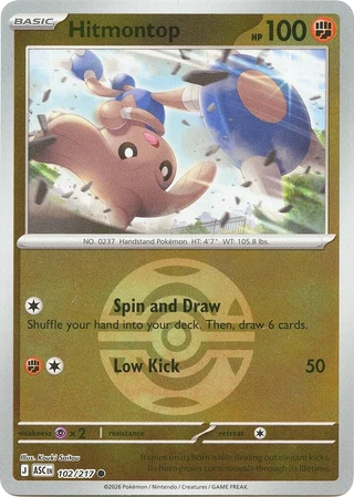 Hitmontop