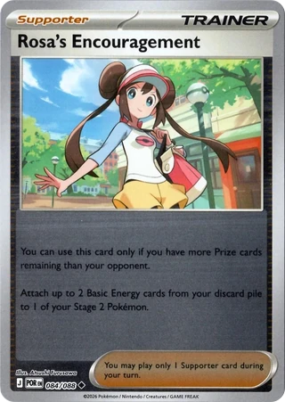 Rosa's Encouragement