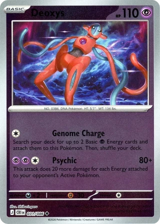 Deoxys