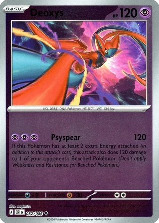 Deoxys