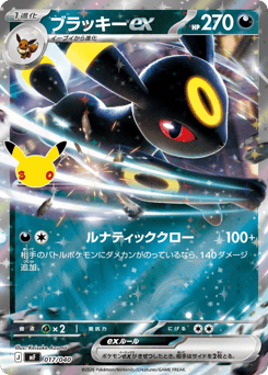 Umbreon ex