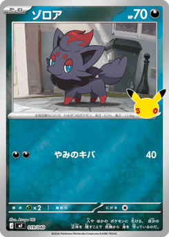 Zorua